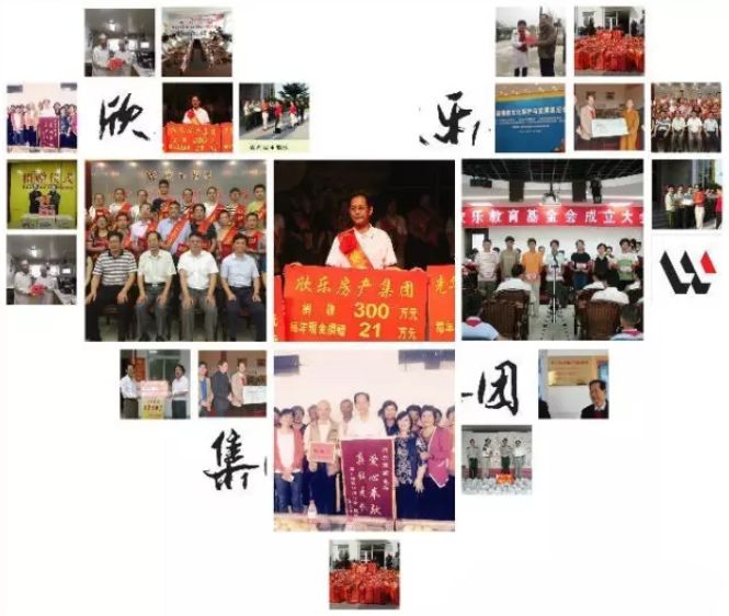 欣樂慈善的那些年，將“善天下”進(jìn)行到底！